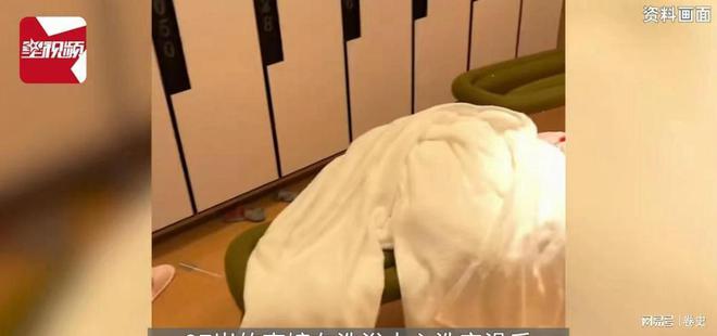 警方已介入洗浴中心回应更多细节已曝光CQ9电子游戏男子误入女澡堂后续！(图4)