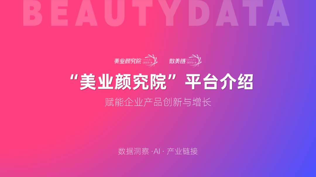 货销量第一」 美业颜究院市场地位确认CQ9传奇电子水之蔻「果酸沐浴露国(图8)