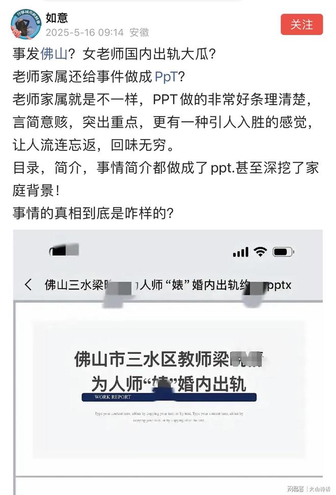 曝出轨15页PPT图文并茂女主长相甜美CQ9传奇电子辣眼睛！佛山一女教师被(图1)